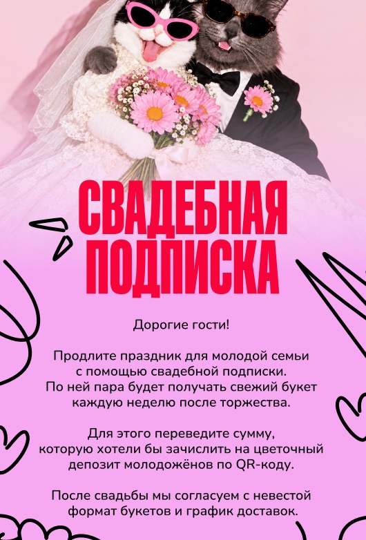 Табличка свадебной подписки для гостей